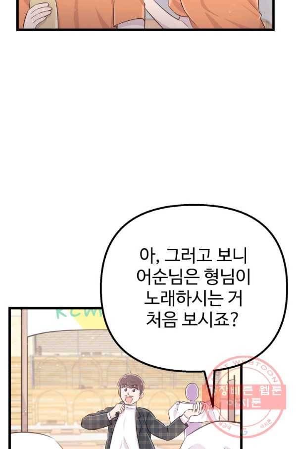 잉어님과 떡볶이 7화 3