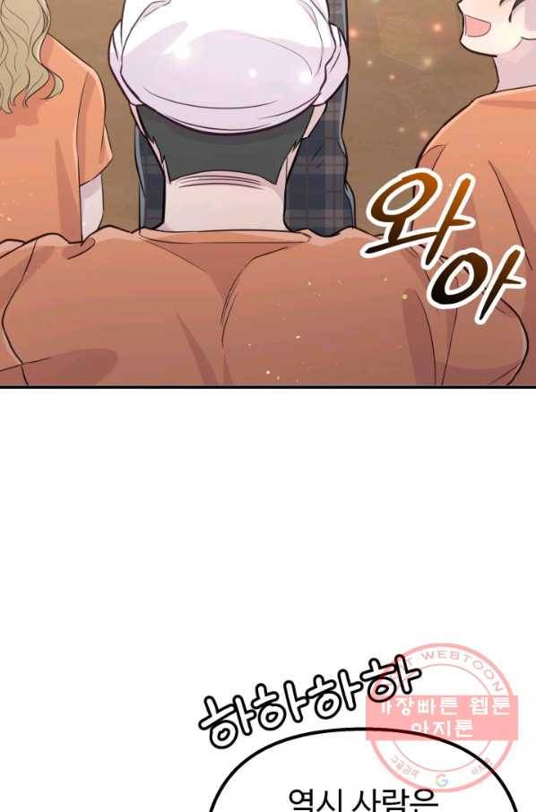잉어님과 떡볶이 7화 7
