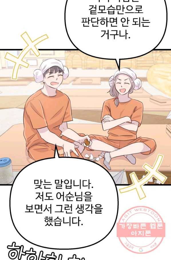 잉어님과 떡볶이 7화 8