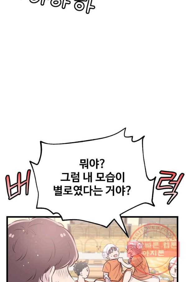 잉어님과 떡볶이 7화 9