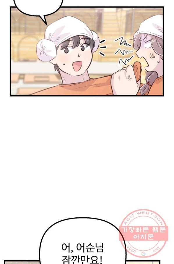 잉어님과 떡볶이 7화 12
