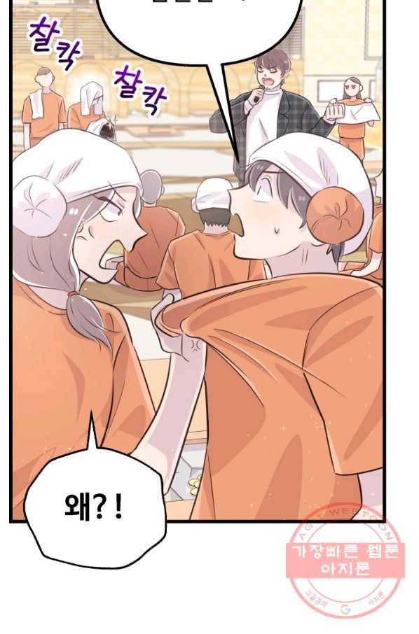 잉어님과 떡볶이 7화 13