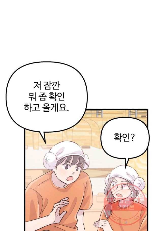 잉어님과 떡볶이 7화 14