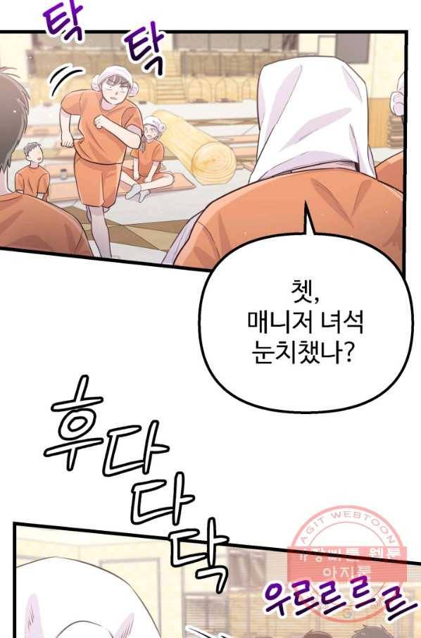 잉어님과 떡볶이 7화 16