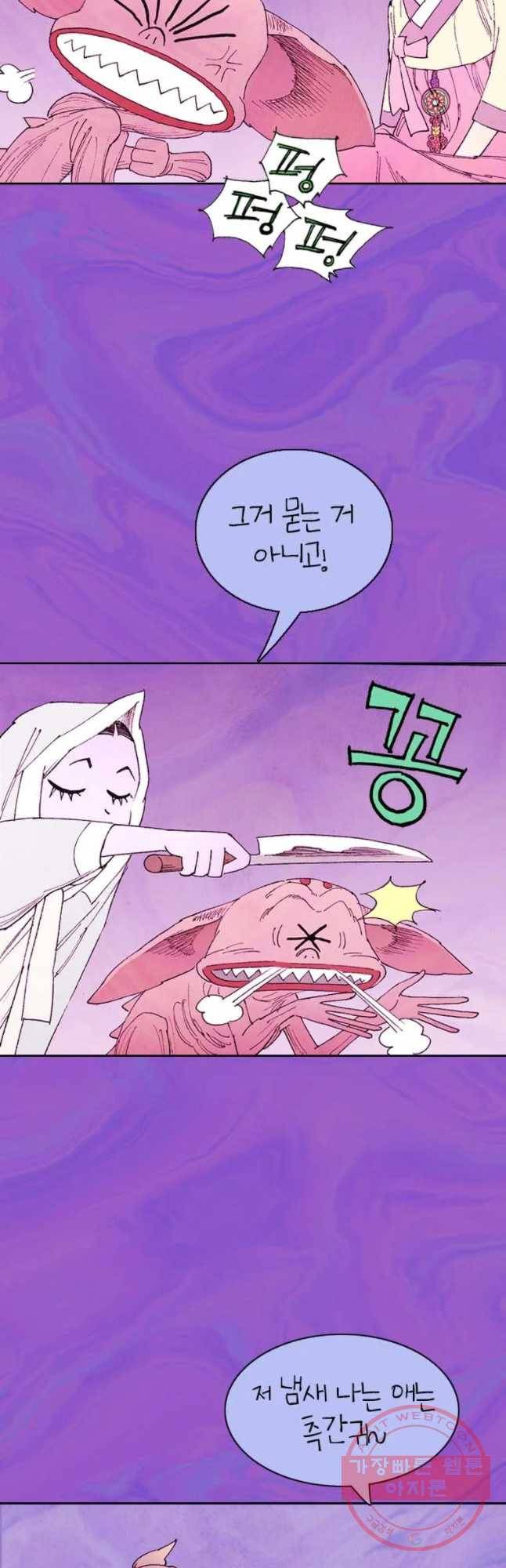 바스락 11화 8