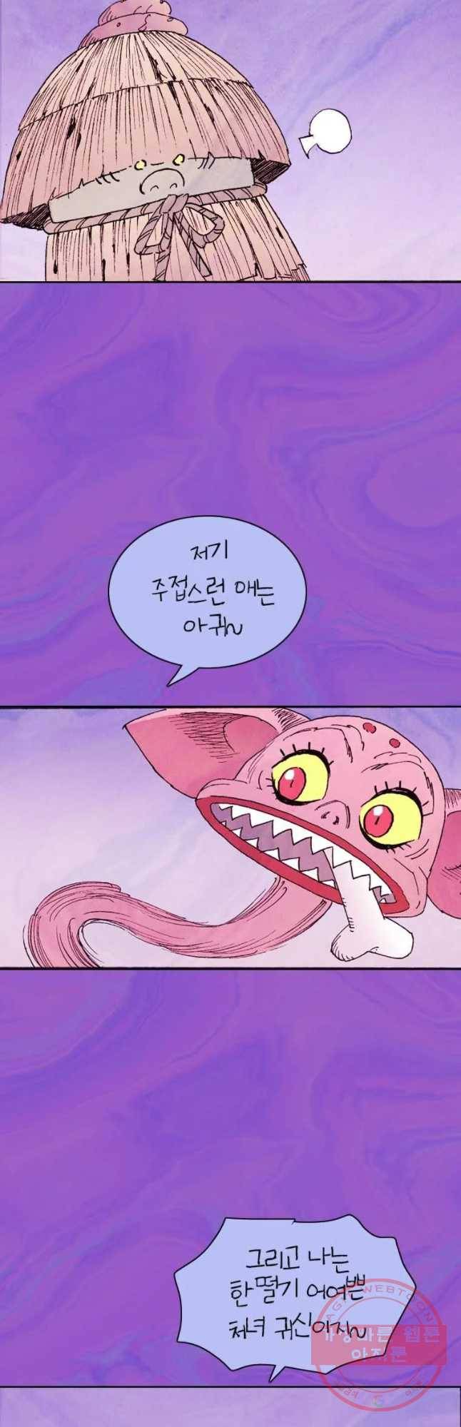 바스락 11화 9