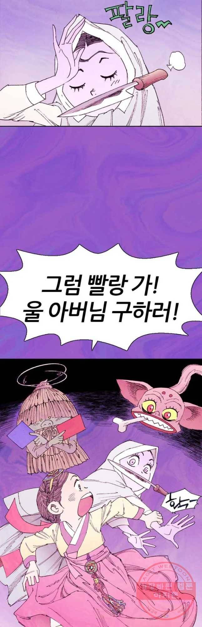 바스락 11화 10