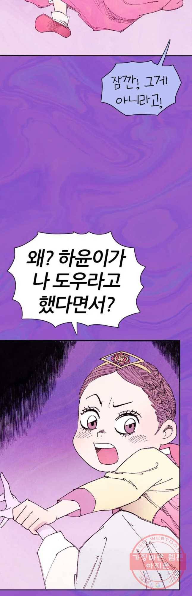 바스락 11화 11
