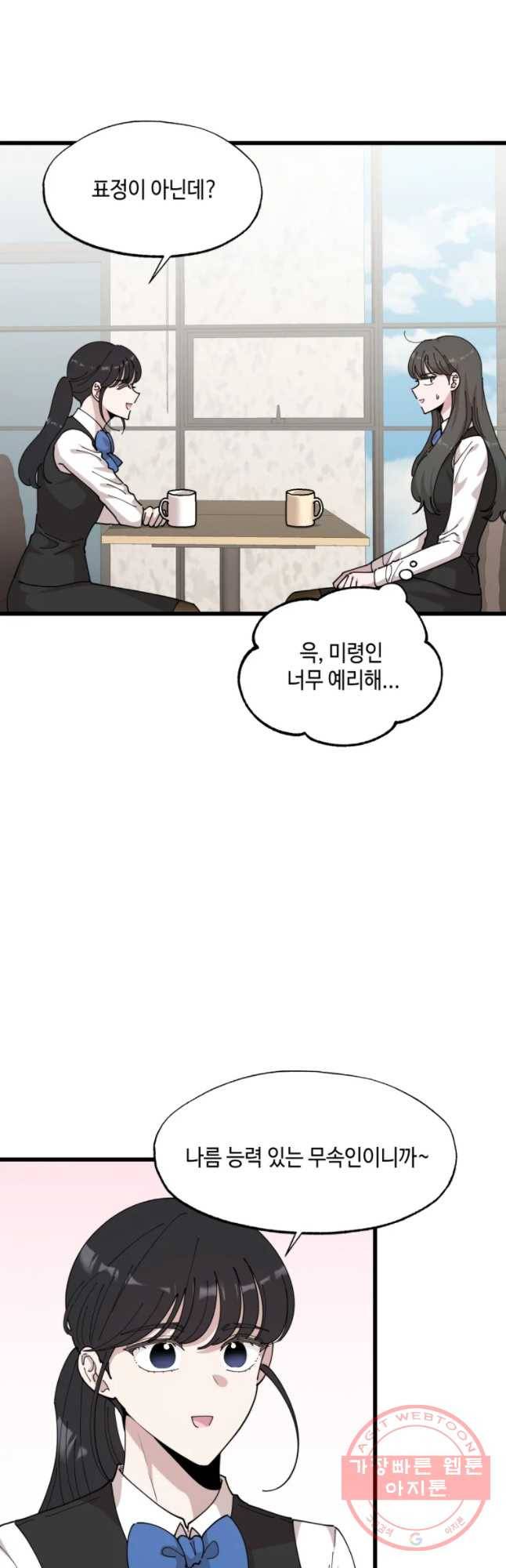 환율이 바뀌었나요? 51화 8