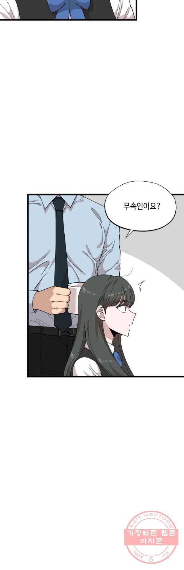 환율이 바뀌었나요? 51화 9