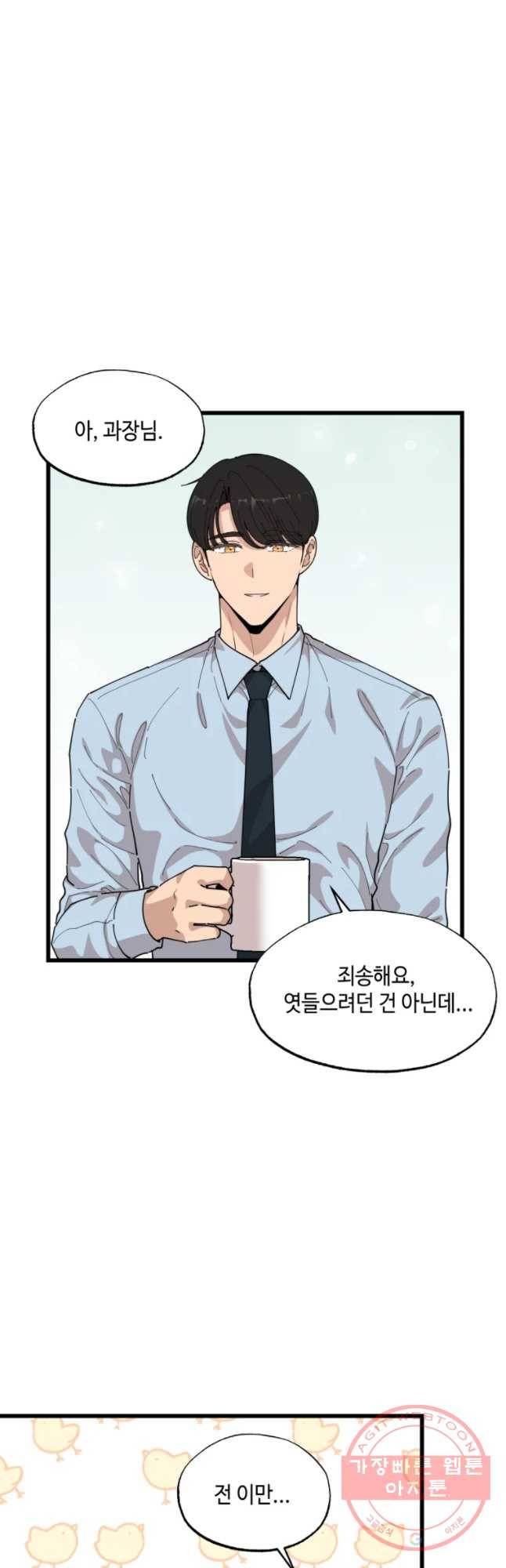 환율이 바뀌었나요? 51화 10