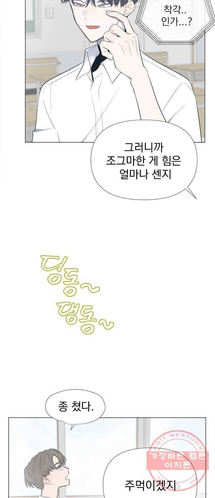 달로 만든 아이 7화 8