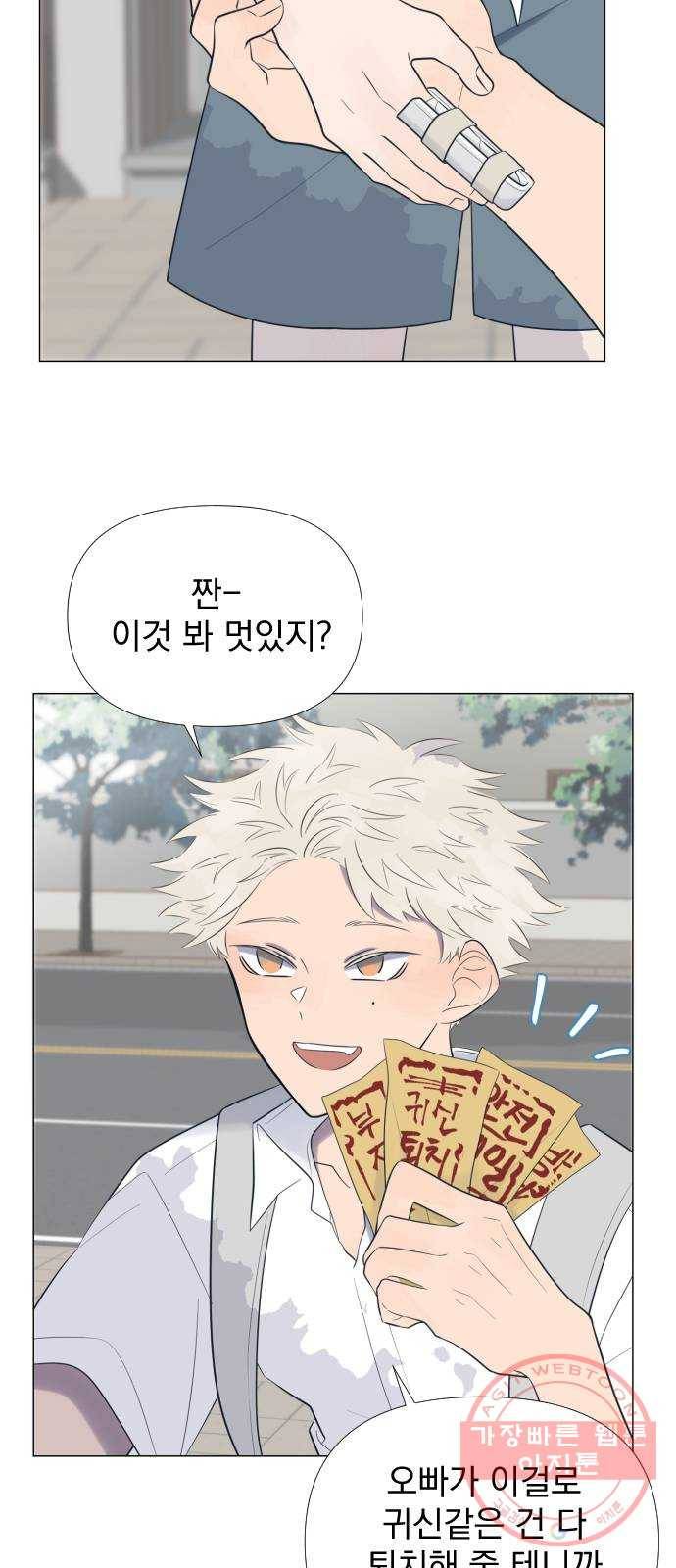 달로 만든 아이 7화 30