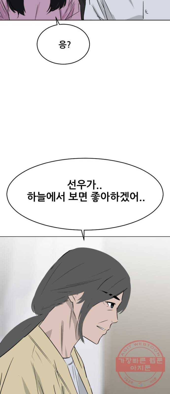 살아간다 마지막 화 83