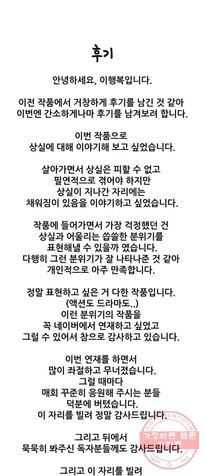 살아간다 마지막 화 111