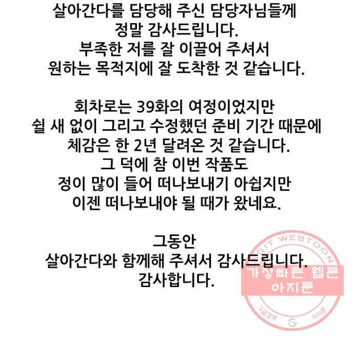 살아간다 마지막 화 112