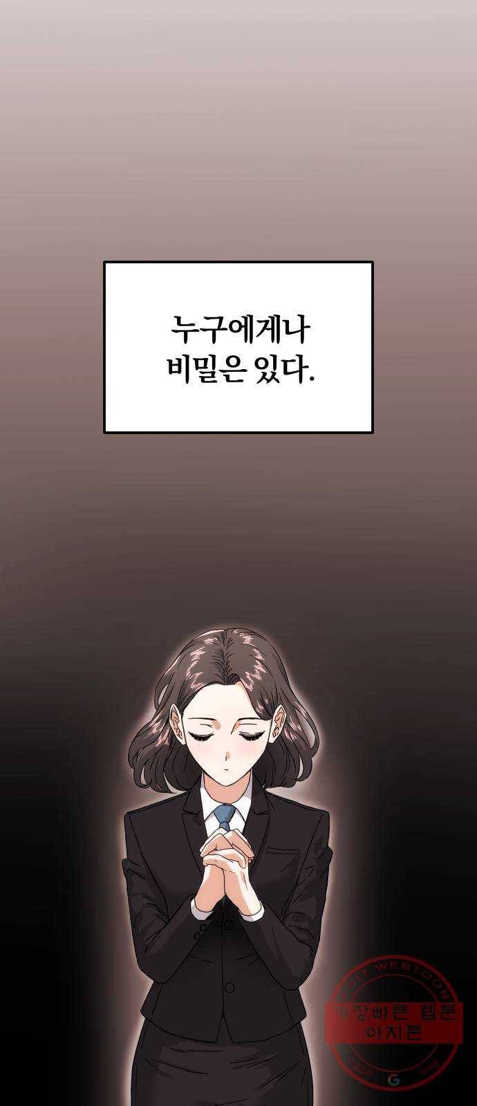 슈퍼스타 천대리 3화 정면 돌파에는 간단한 부탁을 1