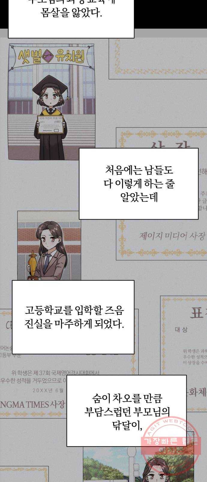 슈퍼스타 천대리 3화 정면 돌파에는 간단한 부탁을 3