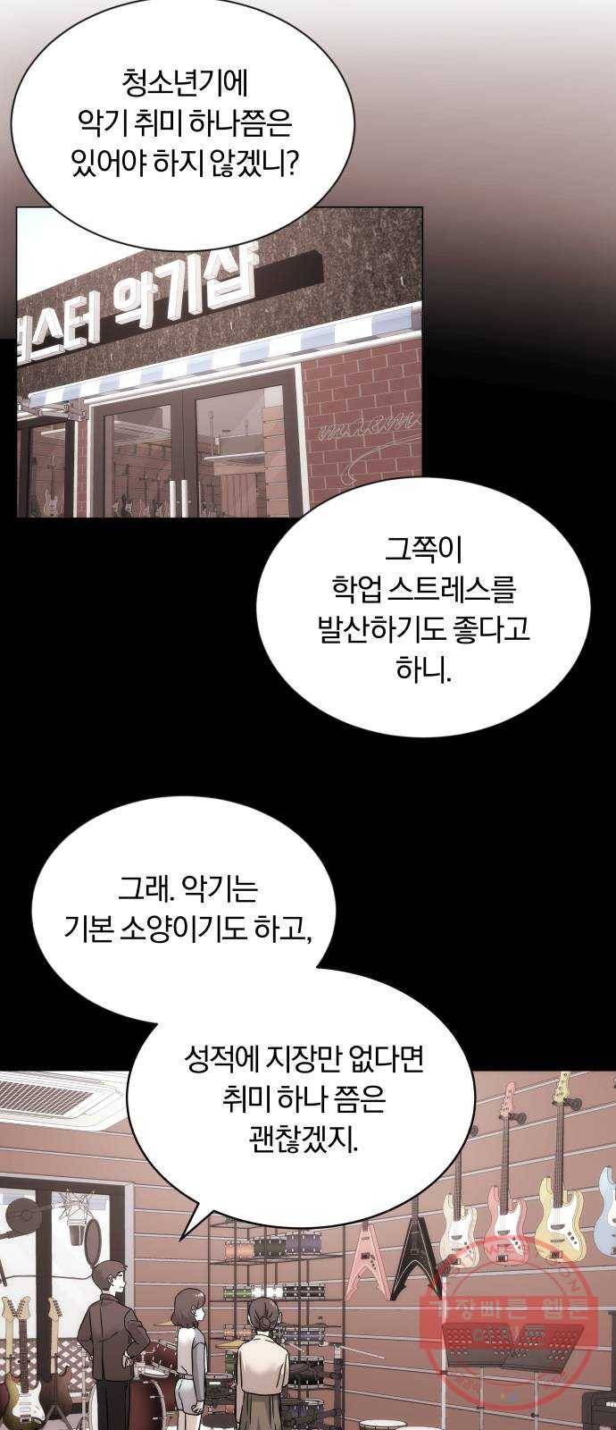 슈퍼스타 천대리 3화 정면 돌파에는 간단한 부탁을 8
