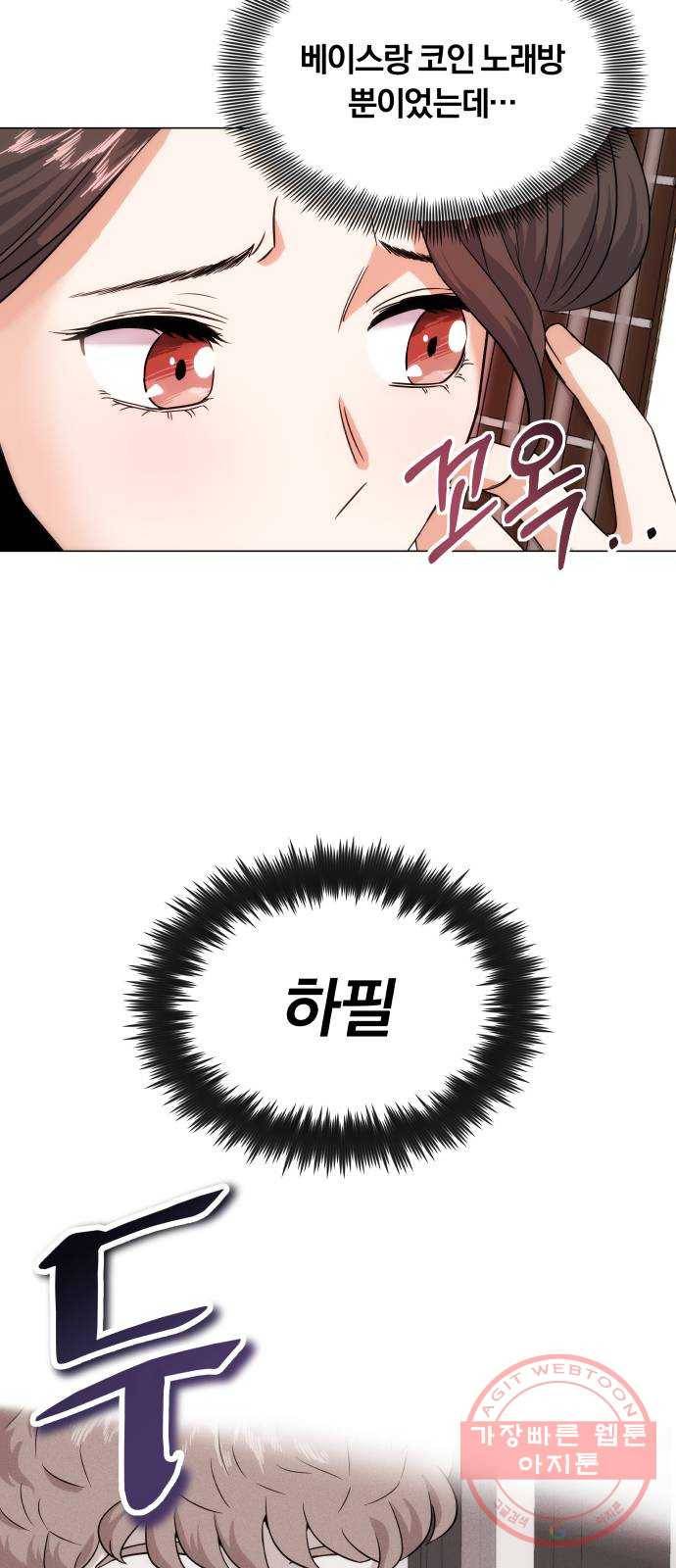 슈퍼스타 천대리 3화 정면 돌파에는 간단한 부탁을 11