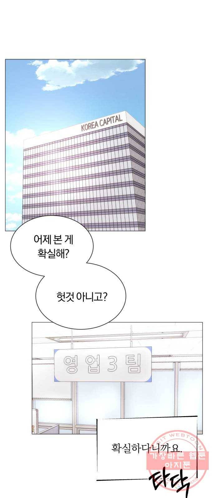 슈퍼스타 천대리 3화 정면 돌파에는 간단한 부탁을 16
