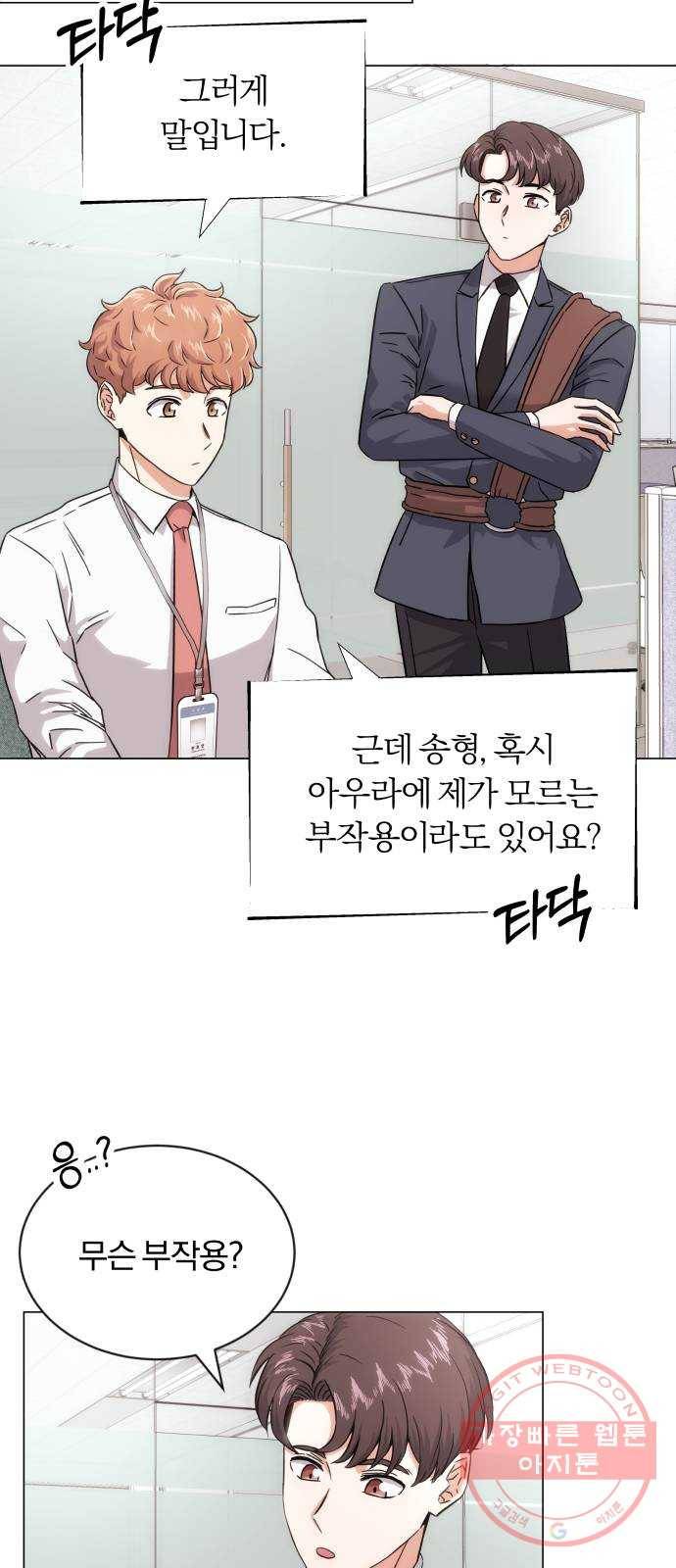 슈퍼스타 천대리 3화 정면 돌파에는 간단한 부탁을 18