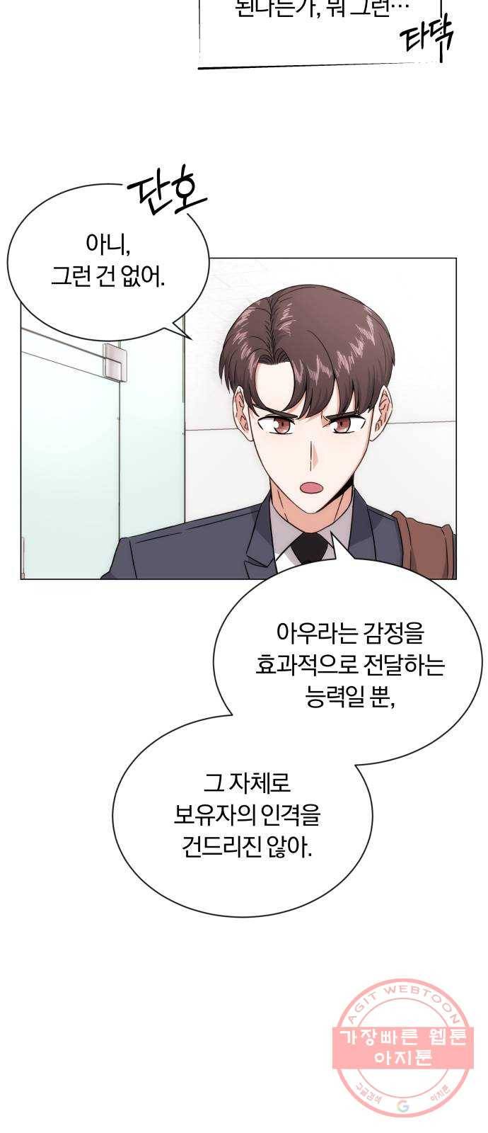 슈퍼스타 천대리 3화 정면 돌파에는 간단한 부탁을 20