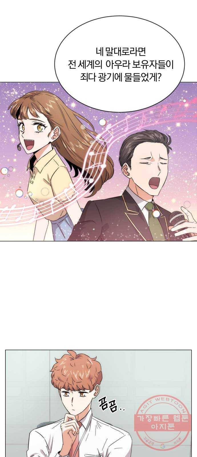 슈퍼스타 천대리 3화 정면 돌파에는 간단한 부탁을 21