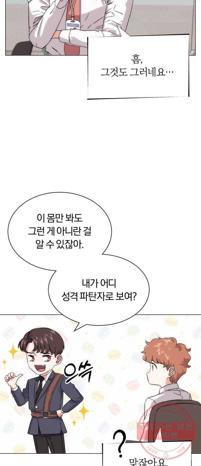 슈퍼스타 천대리 3화 정면 돌파에는 간단한 부탁을 22