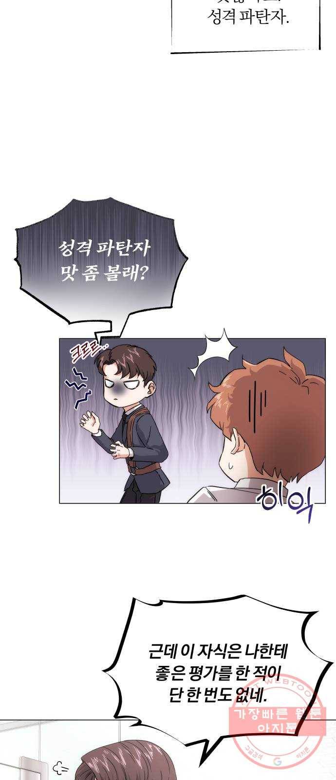 슈퍼스타 천대리 3화 정면 돌파에는 간단한 부탁을 23
