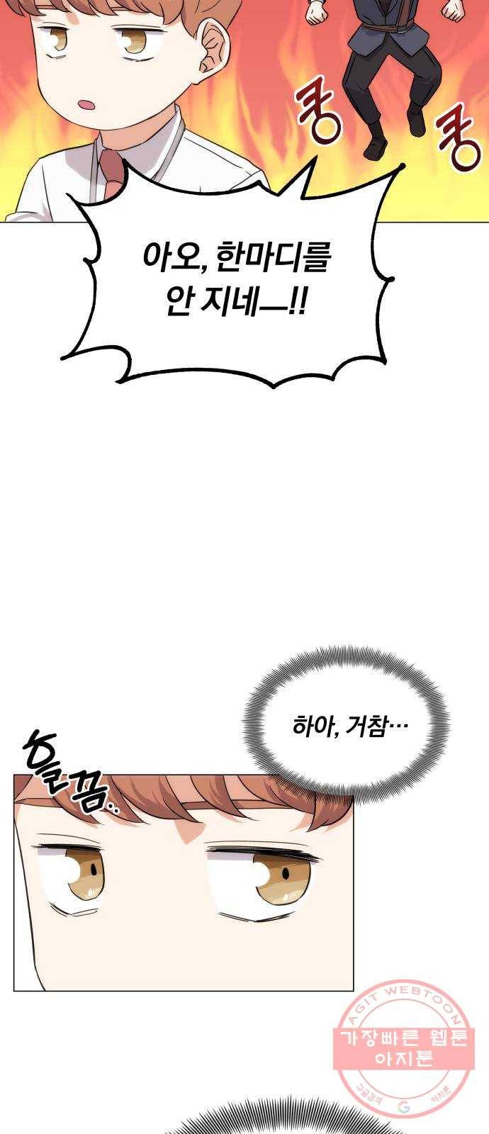 슈퍼스타 천대리 3화 정면 돌파에는 간단한 부탁을 25