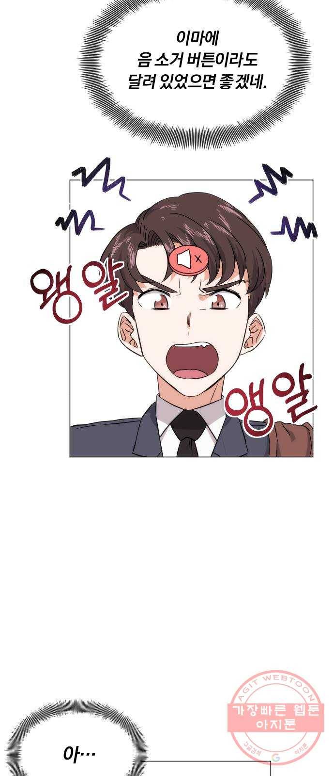 슈퍼스타 천대리 3화 정면 돌파에는 간단한 부탁을 26
