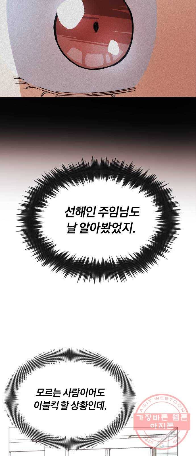 슈퍼스타 천대리 3화 정면 돌파에는 간단한 부탁을 29