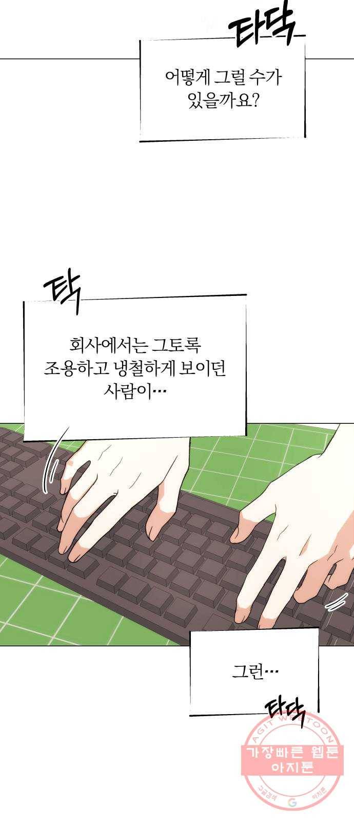 슈퍼스타 천대리 3화 정면 돌파에는 간단한 부탁을 31