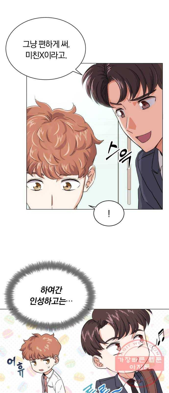 슈퍼스타 천대리 3화 정면 돌파에는 간단한 부탁을 32