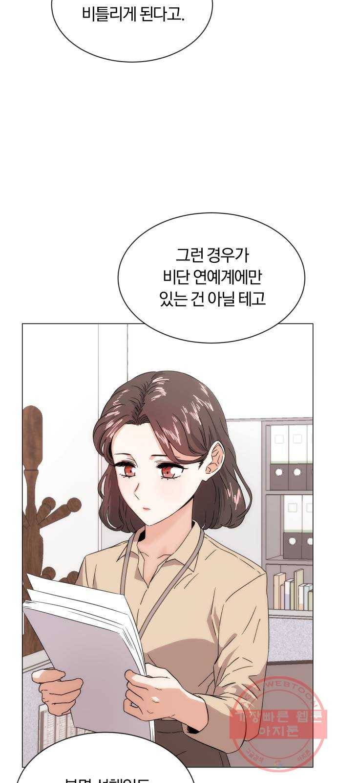 슈퍼스타 천대리 3화 정면 돌파에는 간단한 부탁을 34