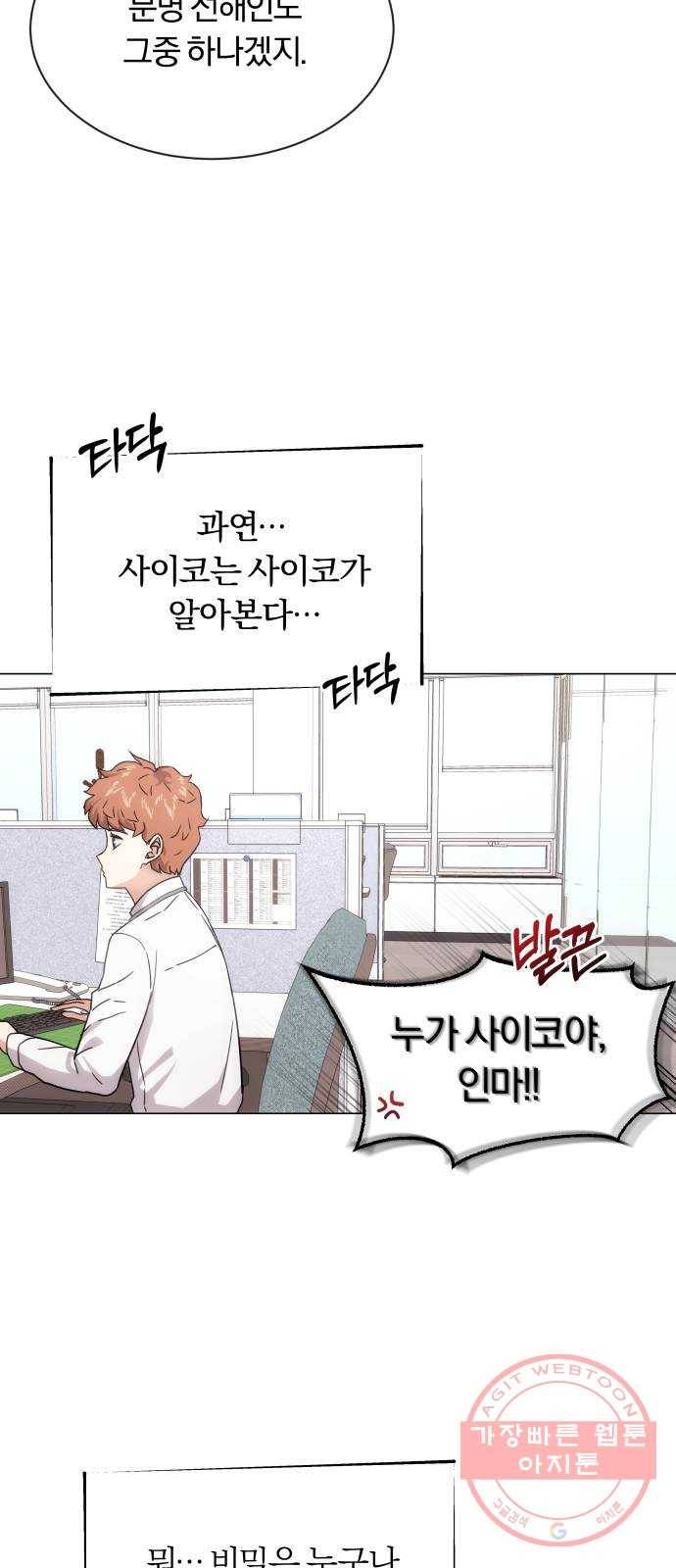 슈퍼스타 천대리 3화 정면 돌파에는 간단한 부탁을 35