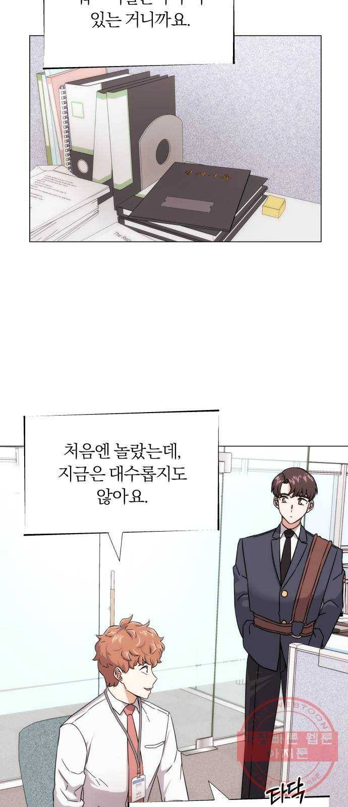 슈퍼스타 천대리 3화 정면 돌파에는 간단한 부탁을 36
