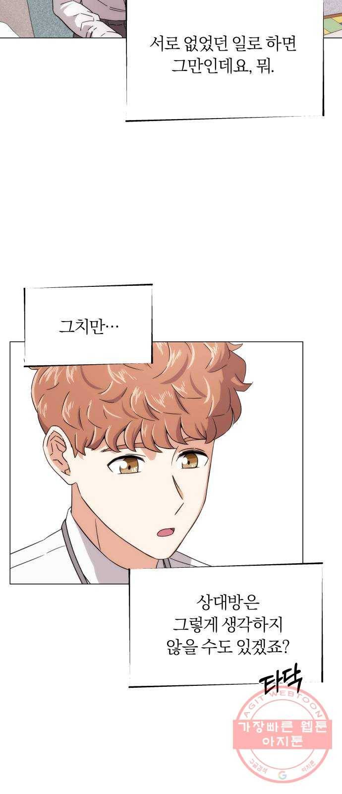 슈퍼스타 천대리 3화 정면 돌파에는 간단한 부탁을 37