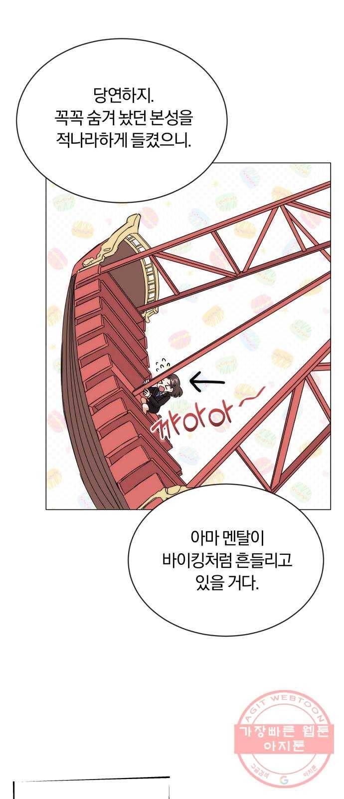 슈퍼스타 천대리 3화 정면 돌파에는 간단한 부탁을 38