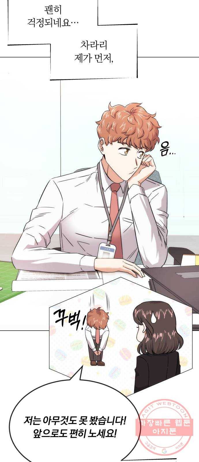 슈퍼스타 천대리 3화 정면 돌파에는 간단한 부탁을 39