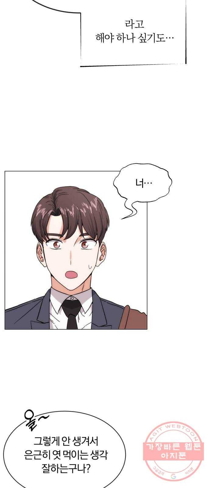 슈퍼스타 천대리 3화 정면 돌파에는 간단한 부탁을 40