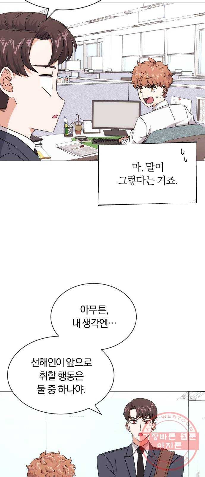 슈퍼스타 천대리 3화 정면 돌파에는 간단한 부탁을 41