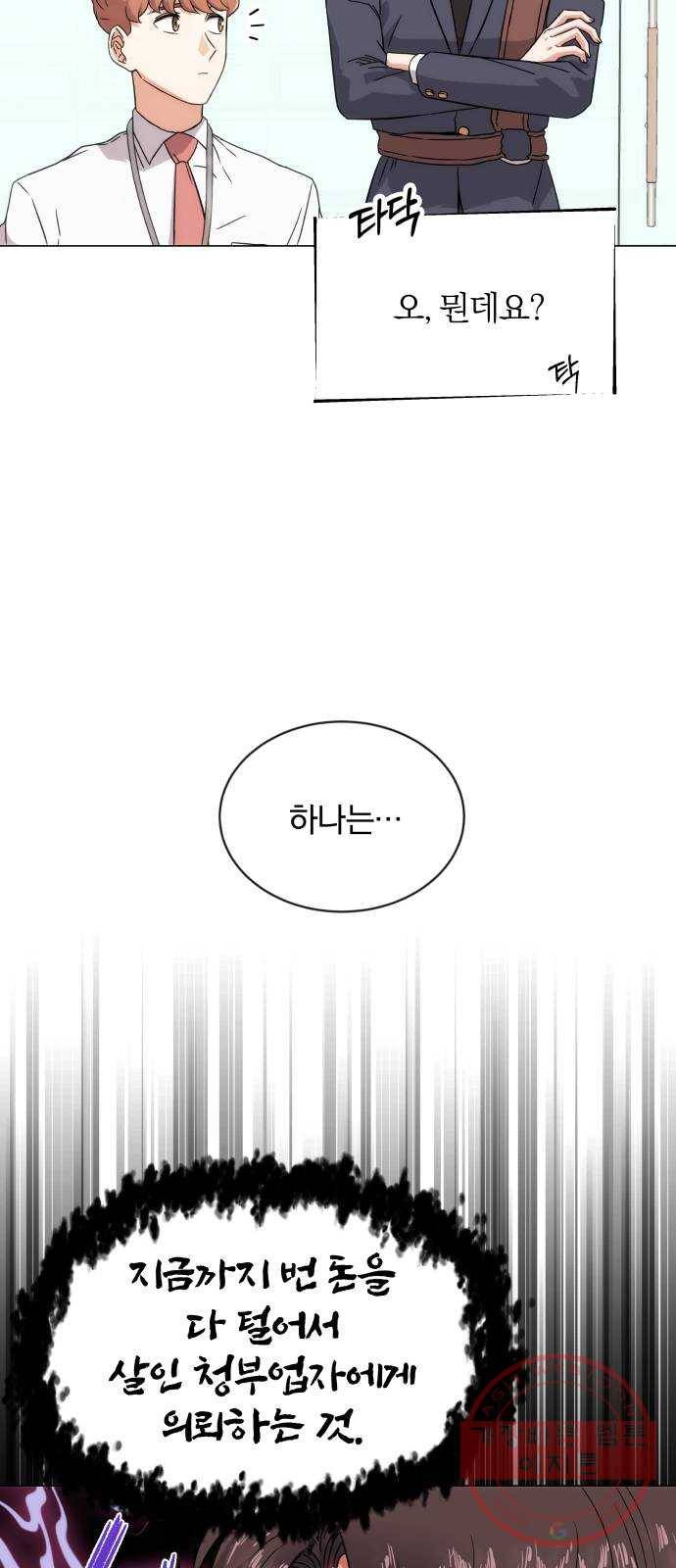 슈퍼스타 천대리 3화 정면 돌파에는 간단한 부탁을 42