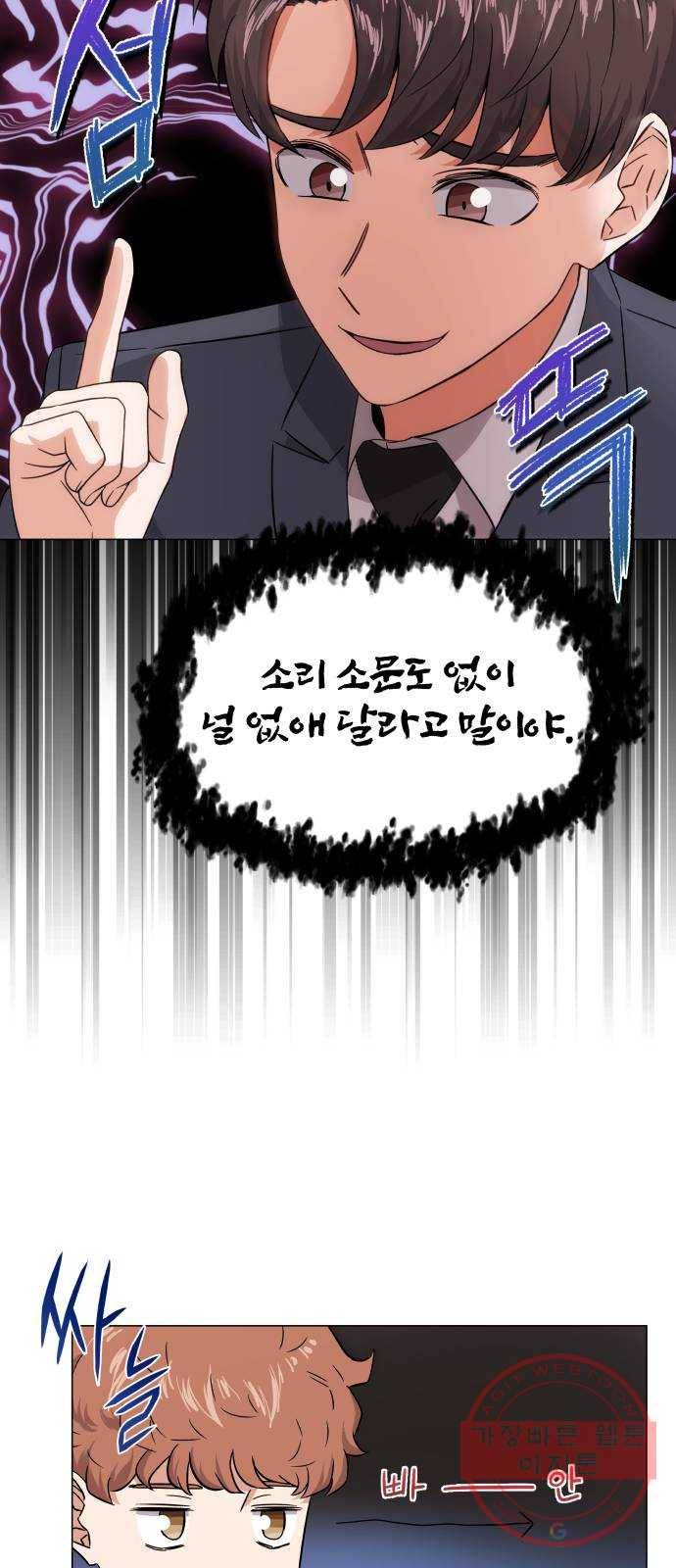 슈퍼스타 천대리 3화 정면 돌파에는 간단한 부탁을 43