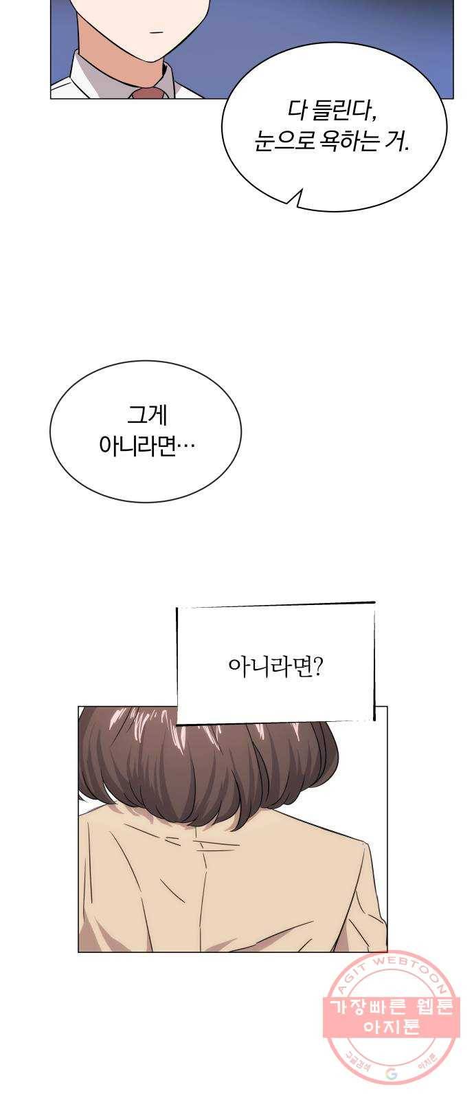 슈퍼스타 천대리 3화 정면 돌파에는 간단한 부탁을 44