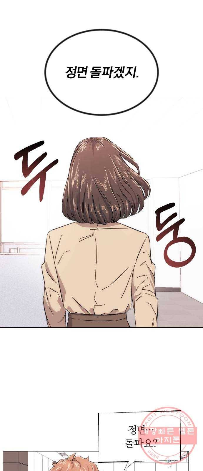 슈퍼스타 천대리 3화 정면 돌파에는 간단한 부탁을 45