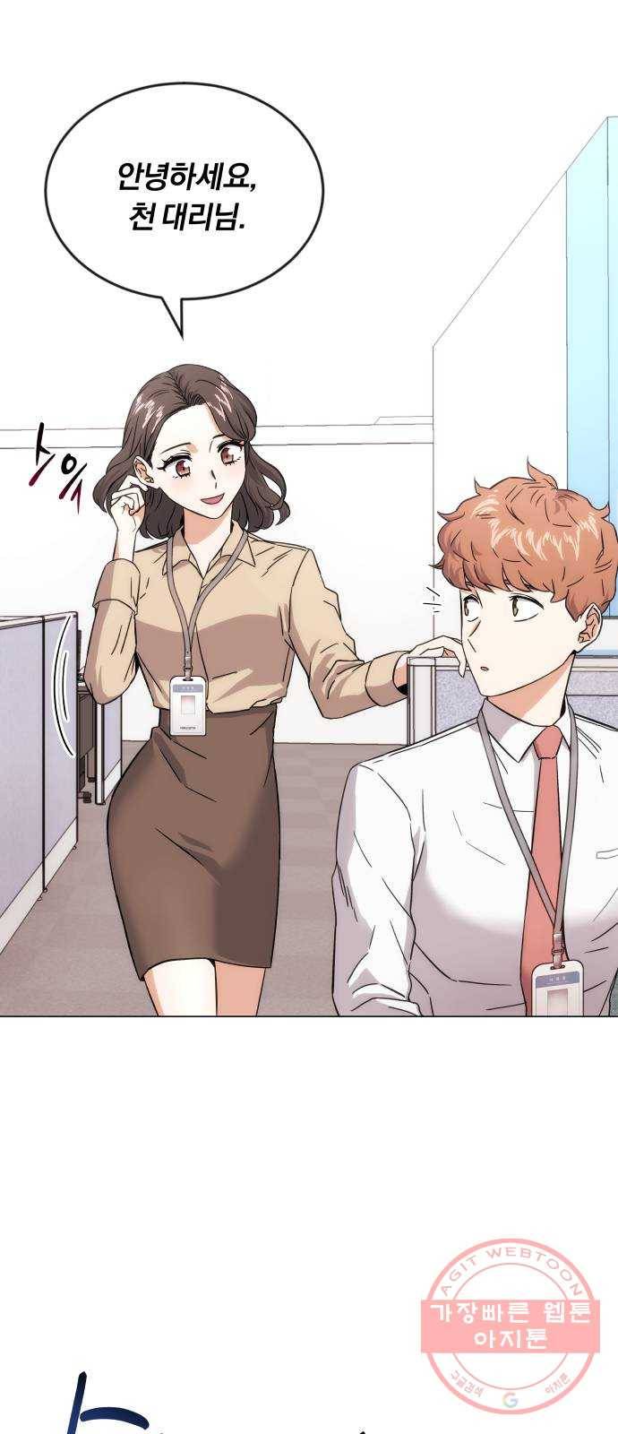 슈퍼스타 천대리 3화 정면 돌파에는 간단한 부탁을 48
