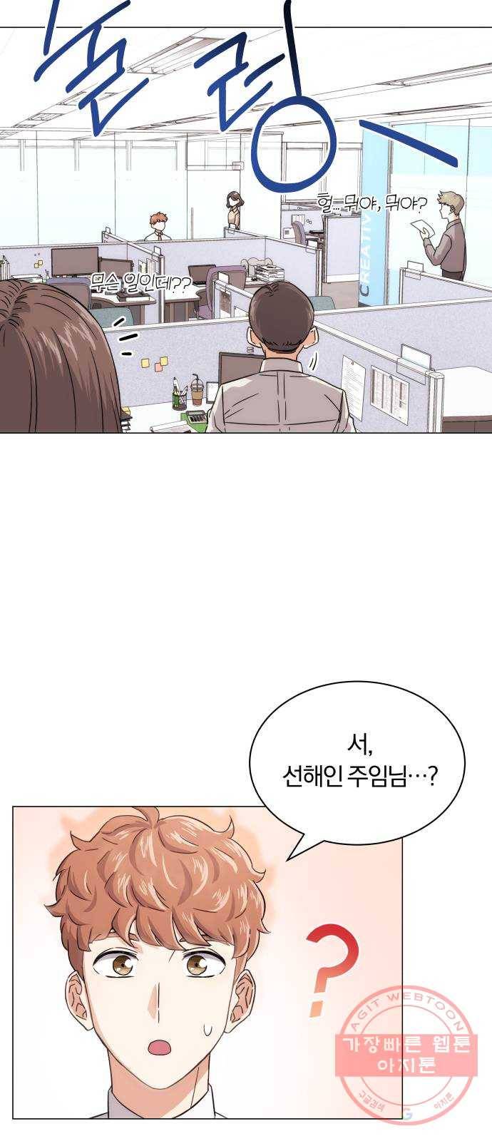 슈퍼스타 천대리 3화 정면 돌파에는 간단한 부탁을 49