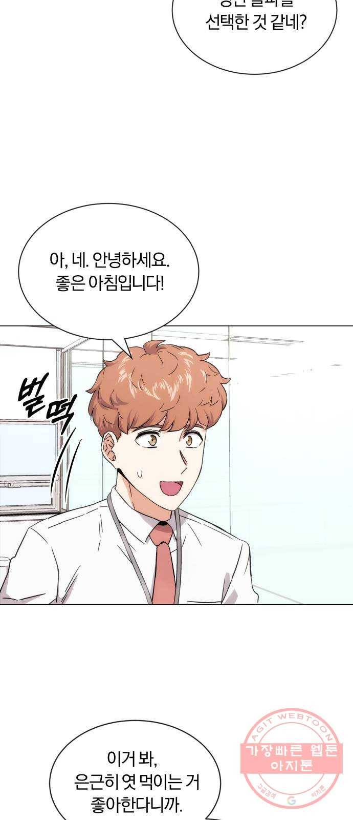 슈퍼스타 천대리 3화 정면 돌파에는 간단한 부탁을 51